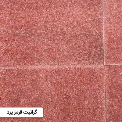 نمونه کار گرانیت قرمز یزد قبل از اجرا